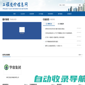 工程造价信息网-计价依据-数据分析和监测