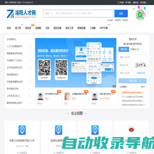 洛阳人才网_洛阳招聘网_河南洛阳附近求职找工作信息【官网】