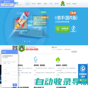 e助手(国内版)官网-阿里推广技巧、阿里排名优化、阿里诚信通批量发布、阿里一键搬家、导入导出淘宝数据包、阿里批量重发软件，高效操作阿里诚信通的好帮手！