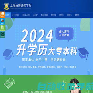 上海雍博进修学院