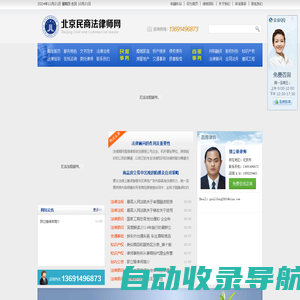 北京民商法律师网-北京民商律师,北京合同纠纷律师,北京房地产律师,北京债权债务律师,企业法律顾问