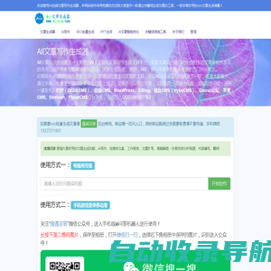 AII文章生成器-免费在线AI写作文案生成器-自媒体软文原创生成工具