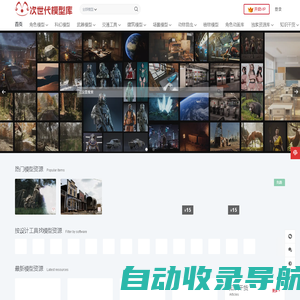 次世代模型库-游戏、VR、虚拟仿真开发3d模型资产库