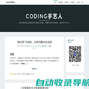 coding手艺人