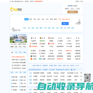 长治导航－山西长治人的专属上网主页 www.0355v.com长治网址导航-融达网络
