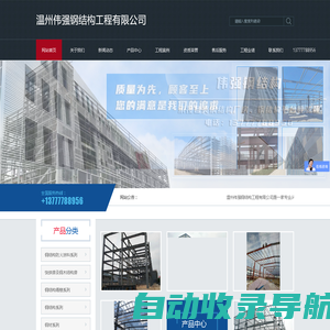 温州伟强钢结构工程有限公司