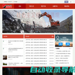 山西忻州神达能源集团煤炭运销有限公司交易平台