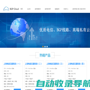 主机网 BGP Cloud|上海服务器租用|上海服务器托管|上海云服务器|上海IDC机房租用