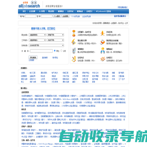 全职搜人才网(alljobsearch) - E2E流水线, 求职招聘新模式, 新一代人才网, 招聘网.