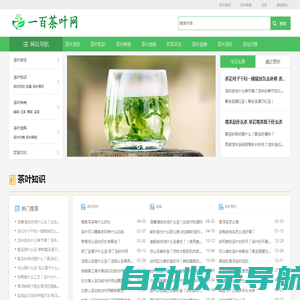 一百茶叶网-茶叶知识、茶文化行业交流分享平台