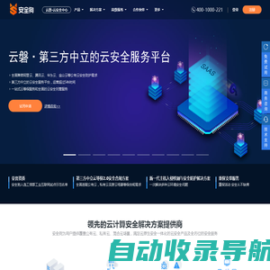 安全狗-领先云安全服务与解决方案提供商|云原生安全|服务器安全|网站安全|态势感知