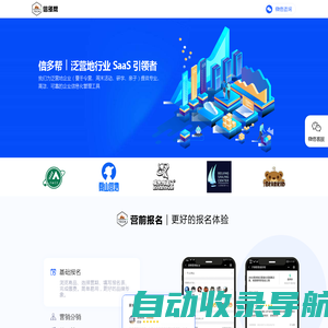 信多帮 泛营地SaaS - 为泛营地企业提供专业、高效、可靠的企业信息化管理工具
