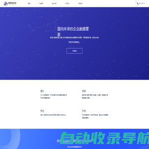 赛思云科技-面向未来的企业数据管家