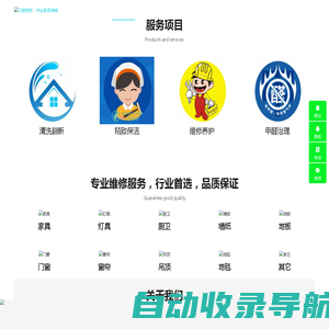 万物若新-专业家居维修
