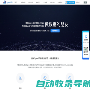 奥威SpeedBI数据分析云|大数据可视化分析平台|做数据的朋友