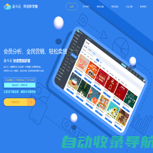 金斗云 | 珠宝智慧门店管理系统