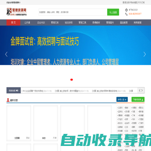 管理资源网_培训讲师_企业内训_企业培训_教育培训信息平台
