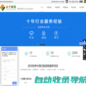西安代理记账公司_专业会计师代账公司_辰宇财务