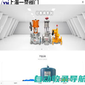 气动调节阀-电动调节阀[生产厂家] - 上海一奈阀门制造有限公司
