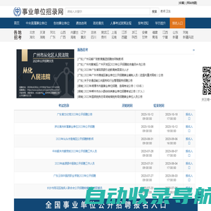 事业单位招录网-事业单位公开招聘报名入口-事业单位公开招聘公告信息