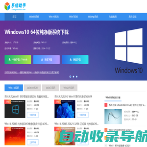 系统助手-win10系统下载_win7重装系统_u盘装win7系统下载