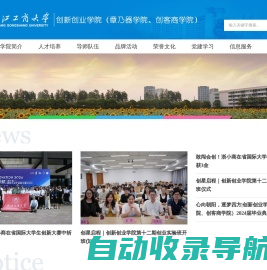 浙江工商大学创业学院