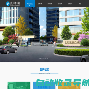 湖南省流丰机电科技有限公司