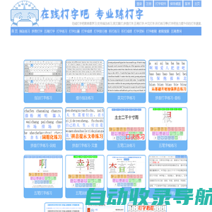 在线打字吧-我要学打字-在线指法拼音五笔搜狗打字,打字比赛测试,听打练习,打字训练软件网站