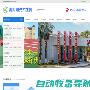 湖南阳光招生网_湖南招生网_招生信息_招生考试升学服务平台