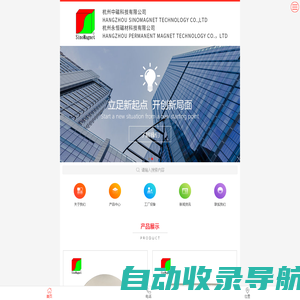 杭州中磁科技有限公司