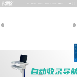 北京华北江洋机械厂-三河江洋科技-医疗推车制造专家-SIKIMDO