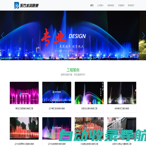 东方水韵喷泉-东方水韵喷泉|音乐喷泉|辽宁喷泉|音乐喷泉公司|沈阳喷泉|喷泉公司|喷泉施工|喷泉工程