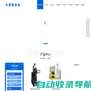 天津上荣超音波——专业定制塑料焊接设备