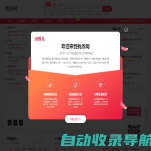 找券网_网购淘宝优惠券_9块9包邮_淘宝天猫京东拼多多优惠券