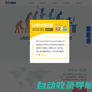 ExtMail邮件服务器软件 - 邮件系统 – 广州领立斯网络科技有限公司