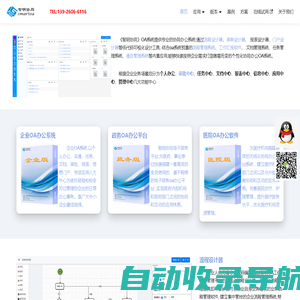 智明协同-OA-OA系统-OA办公系统-OA办公软件