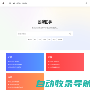 妈咪助手 - 解决妈妈在育儿过程中的问题,让妈妈轻松育儿