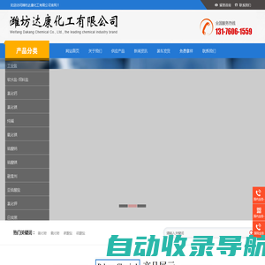 潍坊达康化工有限公司-
氯化物,氧化物,碳酸盐,硫酸盐,亚硫酸盐,磷酸盐,阻燃剂,香料香精,化工中间体,食品饲料添加剂,医药农药中间体