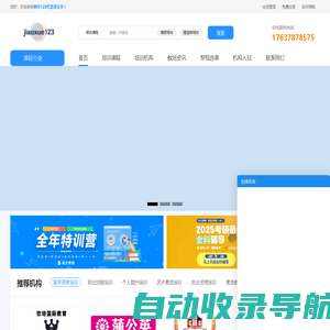 培训咨询服务-代理招生-招生合作网-教学123代理招生平台