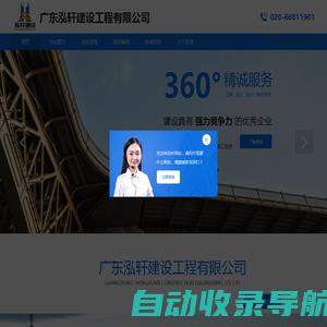 广东泓轩建设工程有限公司