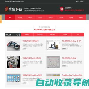 江苏solidworks代理商-达索授权solidworks经销商-正版solidworks软件报价-上海生信计算机科技发展有限公司