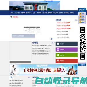 济南大学成人高考【报名网站】_济南大学函授本科