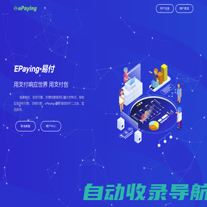 ePaying·易付 | 免签约码支付，收款即时到账。