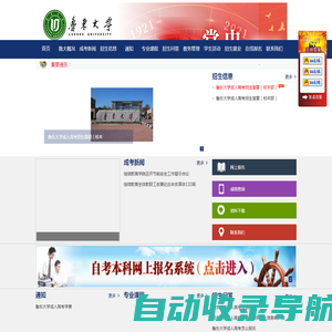 鲁东大学成人高考【报名网站】_鲁东大学函授本科
