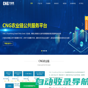 CNG农业公链_四川农链数科