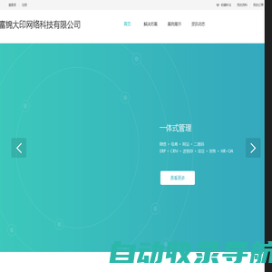 富锦大印网络科技有限公司