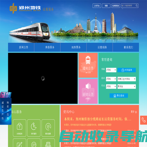 郑州地铁-郑州地铁集团有限公司运营分公司