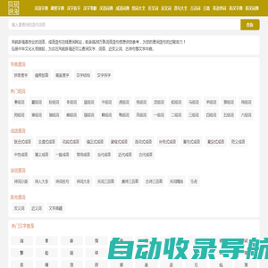 在线汉语词语查询_汉语词典_成语大全_风锐辞海