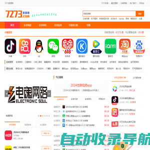 7273资源网-应用商店app下载中心-安卓软件下载网-手机游戏大全