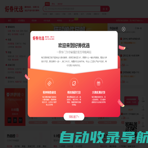 全网优惠券免费领取_好券优选_皓淇之家